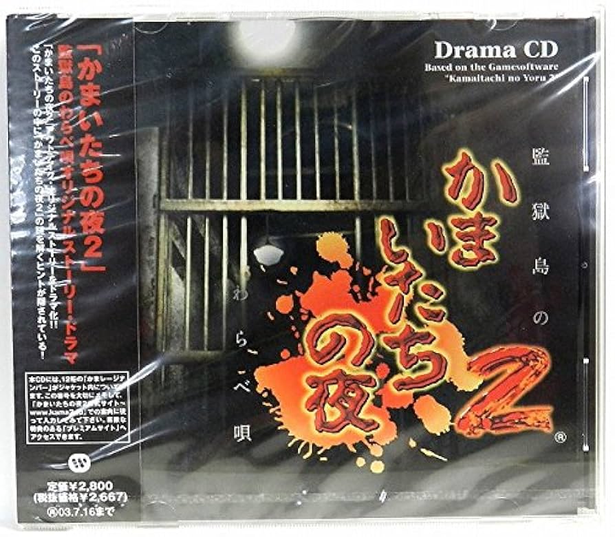 かまいたちの夜2 監獄島のわらべ唄B2販促ポスター PS2 当時物 m94401284040_1.jpg?1738956523